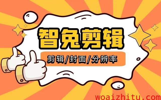 怎样给视频加封面呢？给视频添加封面的技巧。