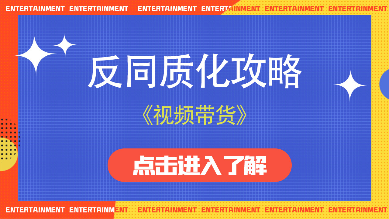 《告别 “发得多看得少”！智兔剪辑反同质化攻略，中小带货账号必看》